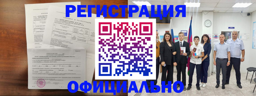 временная регистрация недорого в Павлово
