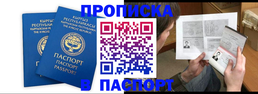 прописка гарантия в Павлово