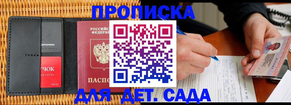 купить прописку в Павлово